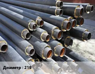 Труба предизолированная 219 антикоррозийная ВУС ленточная Полилен